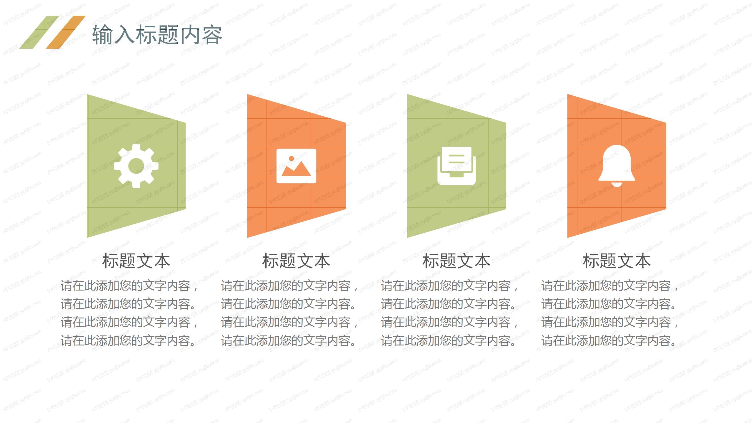 2020撞色系条纹简约工作汇报ppt模板