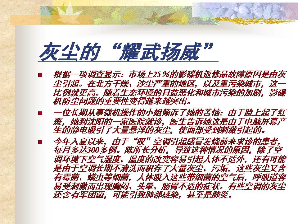 假如没有灰尘ppt课件模板