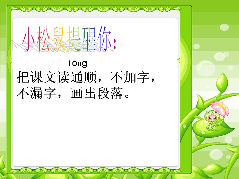 人教版小松鼠找花生ppt