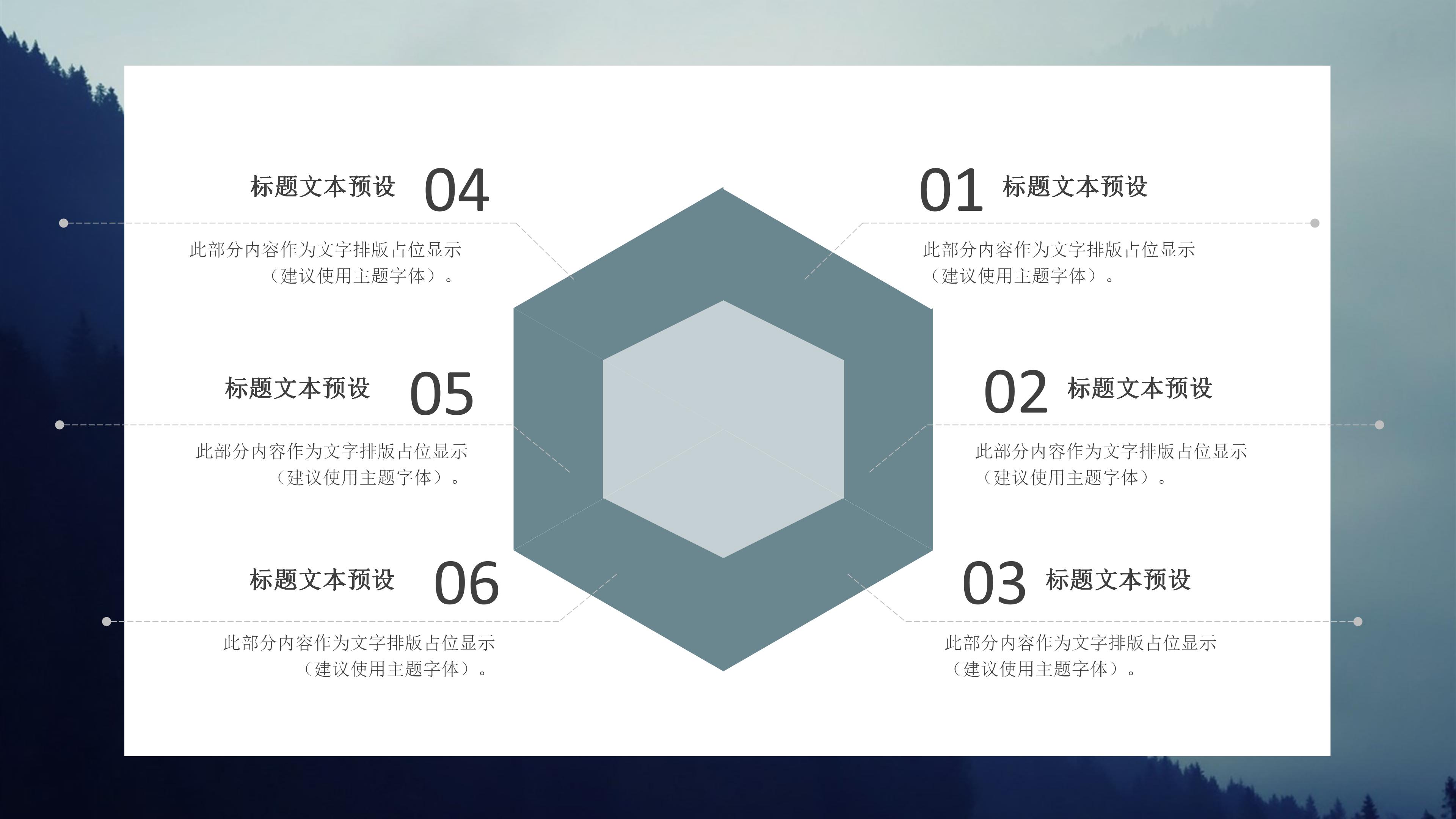 公开课培训课件PPT模板