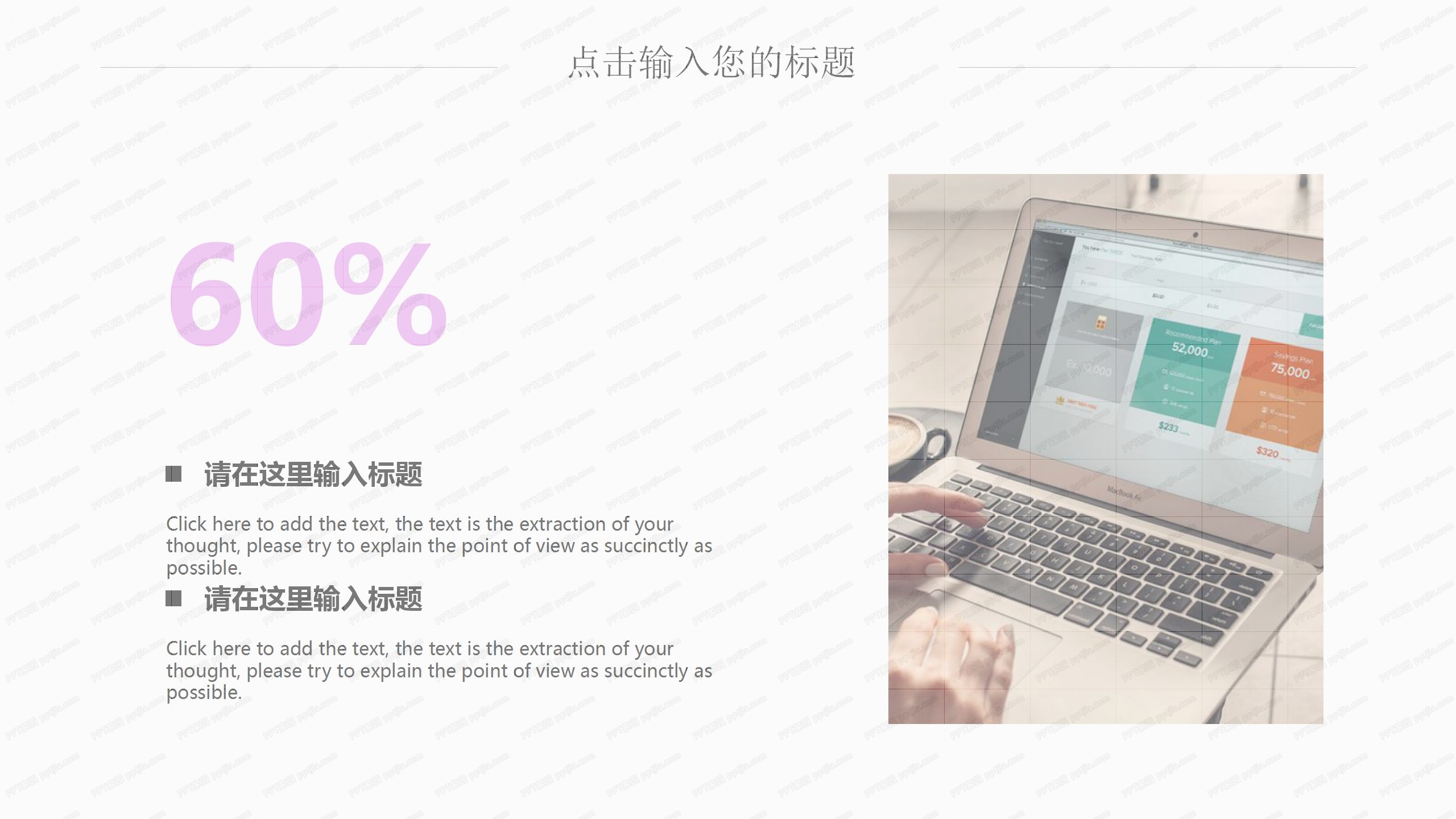 粉色简约小清新工作汇报ppt模板