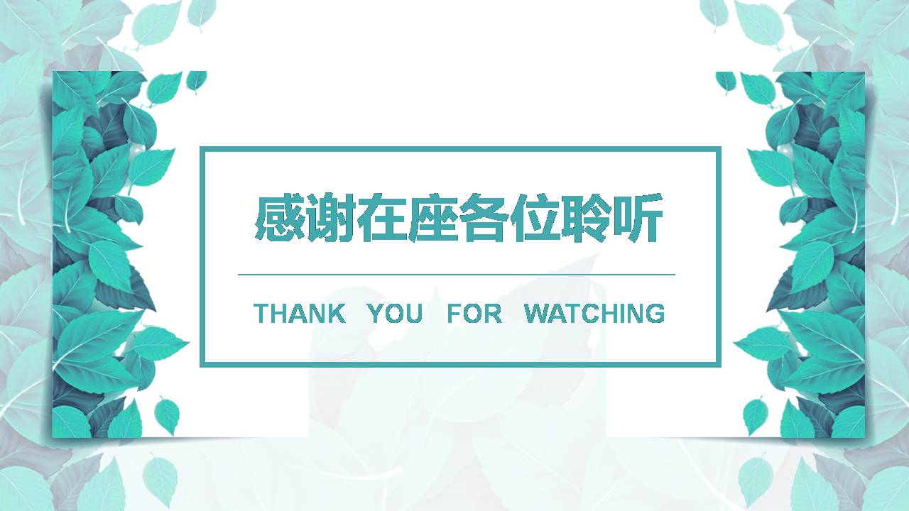 春日清新ppt模板