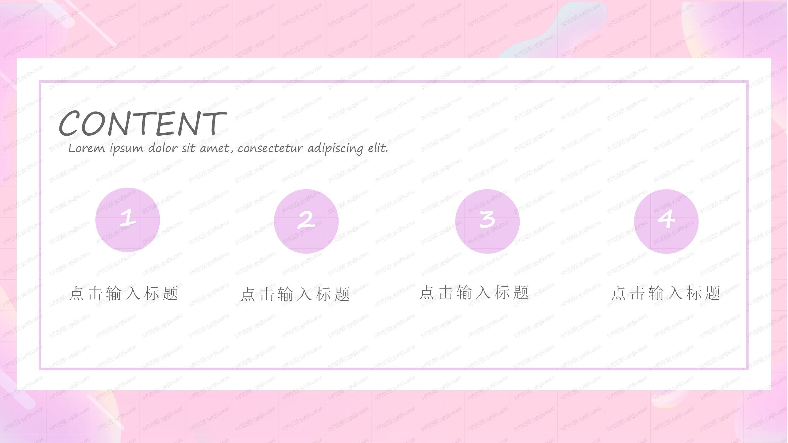 粉色简约小清新工作汇报ppt模板