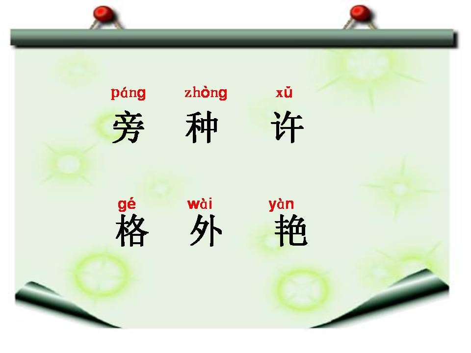 26小松鼠找花生果ppt