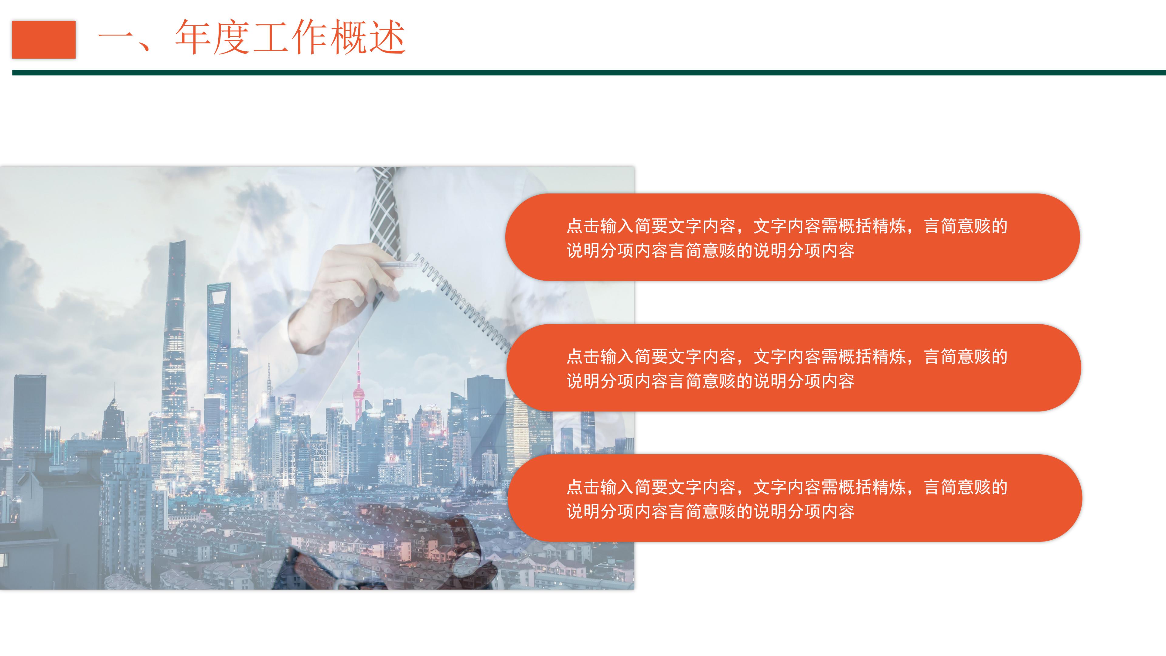 2020年终总结计划PPT模板