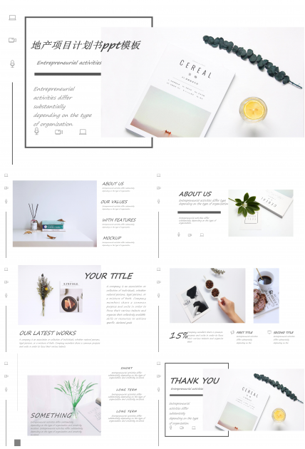 地产项目计划书ppt模板