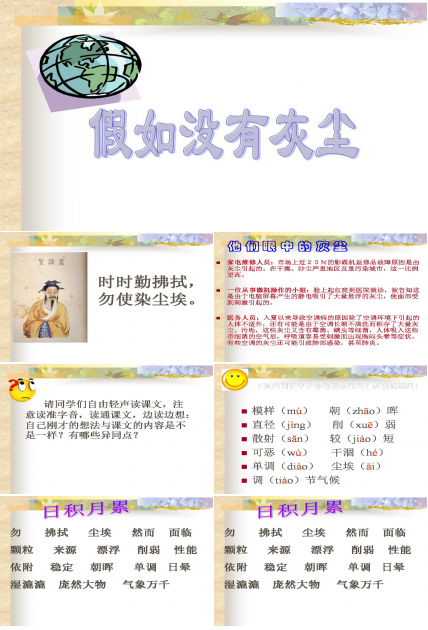 假如没有灰尘课件ppt