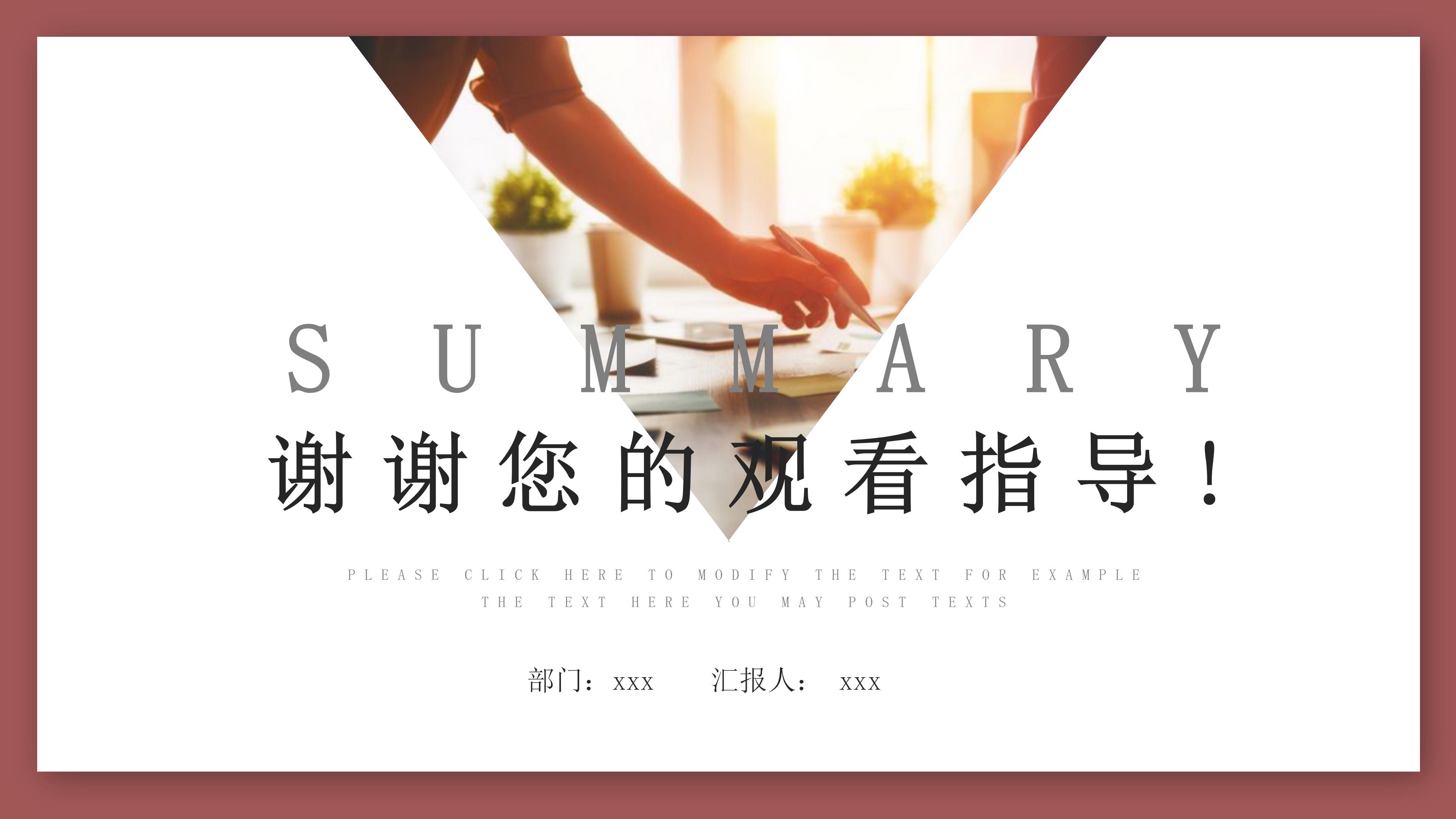 简约大气时尚商务工作汇报PPT模板