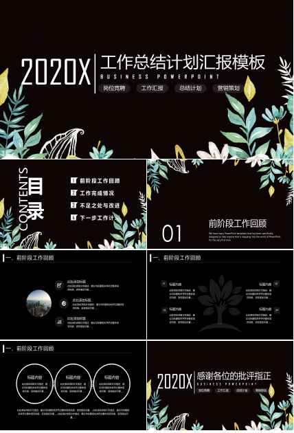 工作总结计划汇报模板