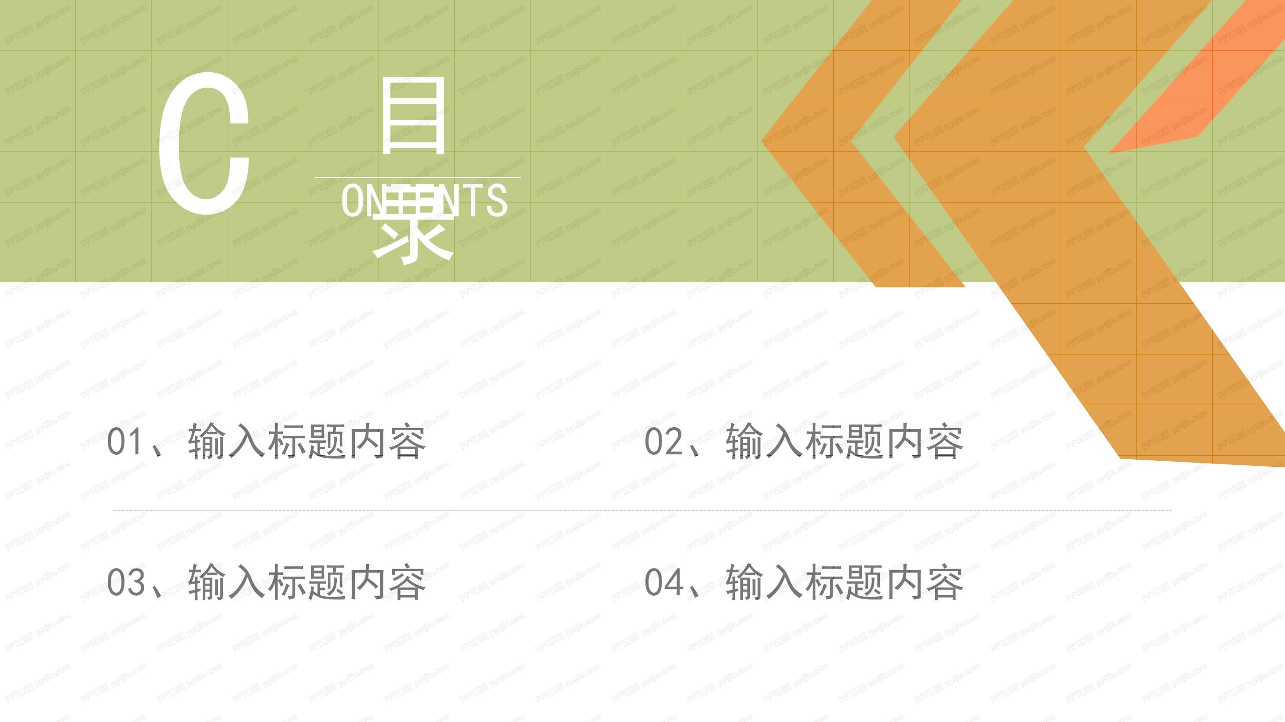 2020撞色系条纹简约工作汇报ppt模板