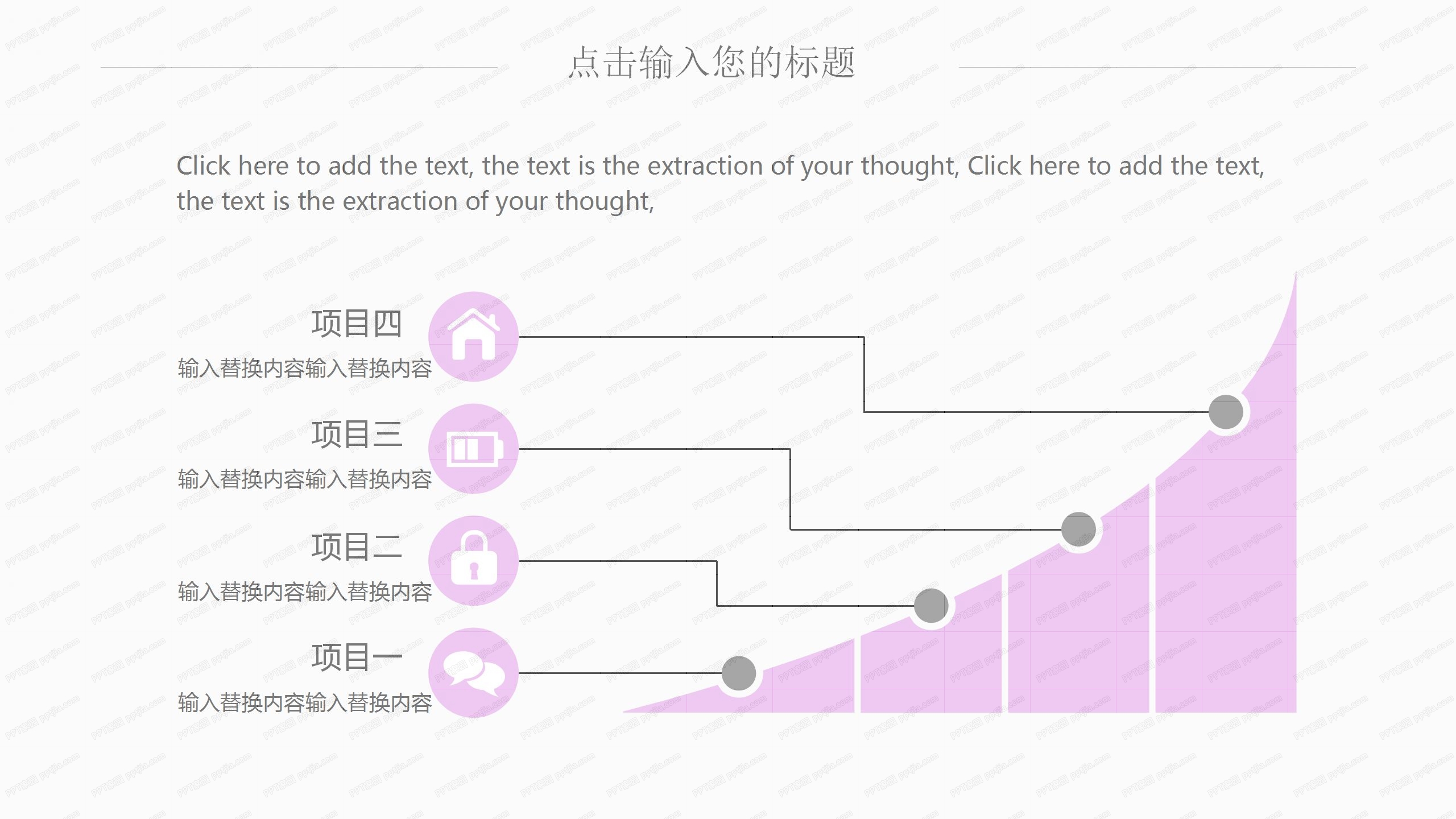 粉色简约小清新工作汇报ppt模板