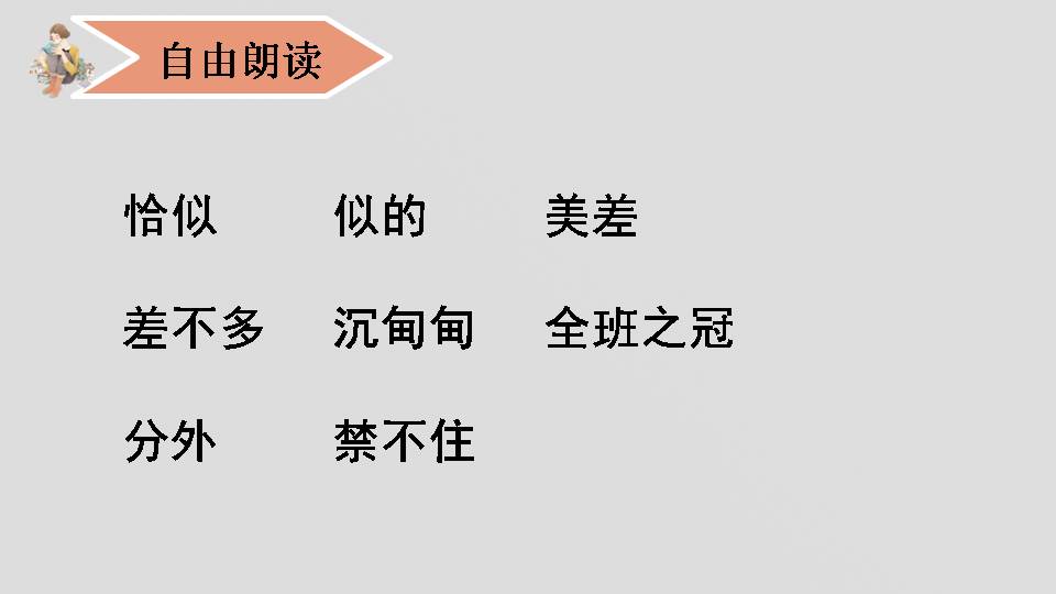 我的长生果ppt免费 