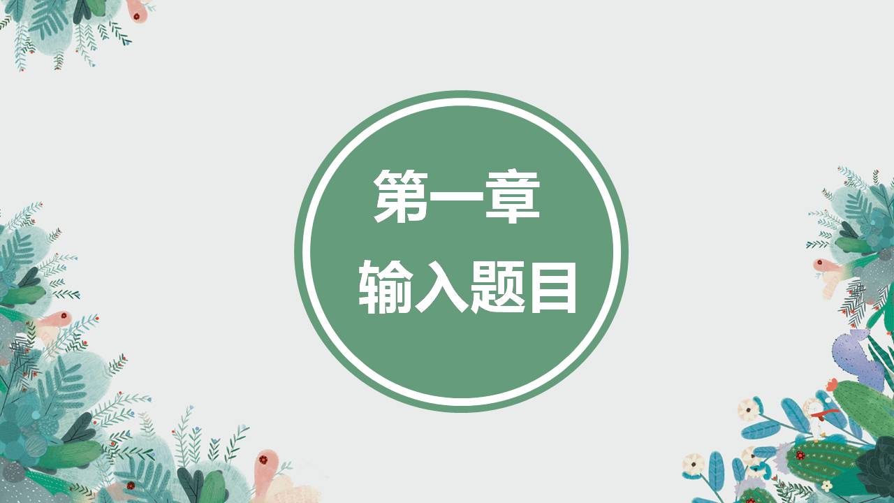 夏日清凉的ppt模板