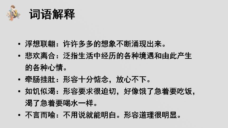 我的长生果ppt免费 