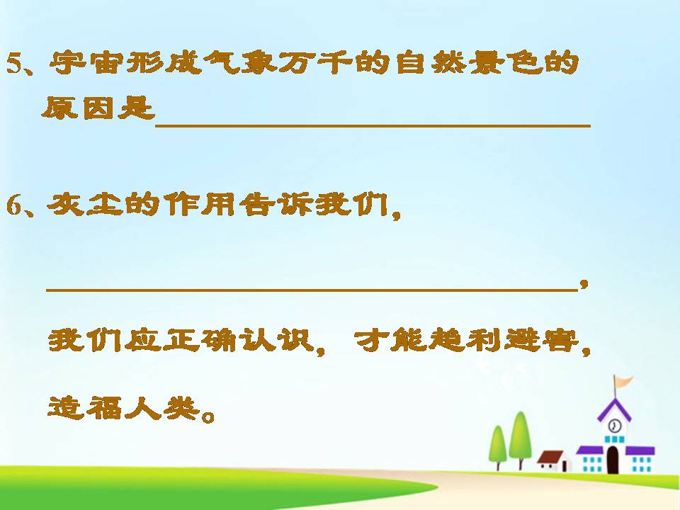 假如没有灰尘ppt完美版