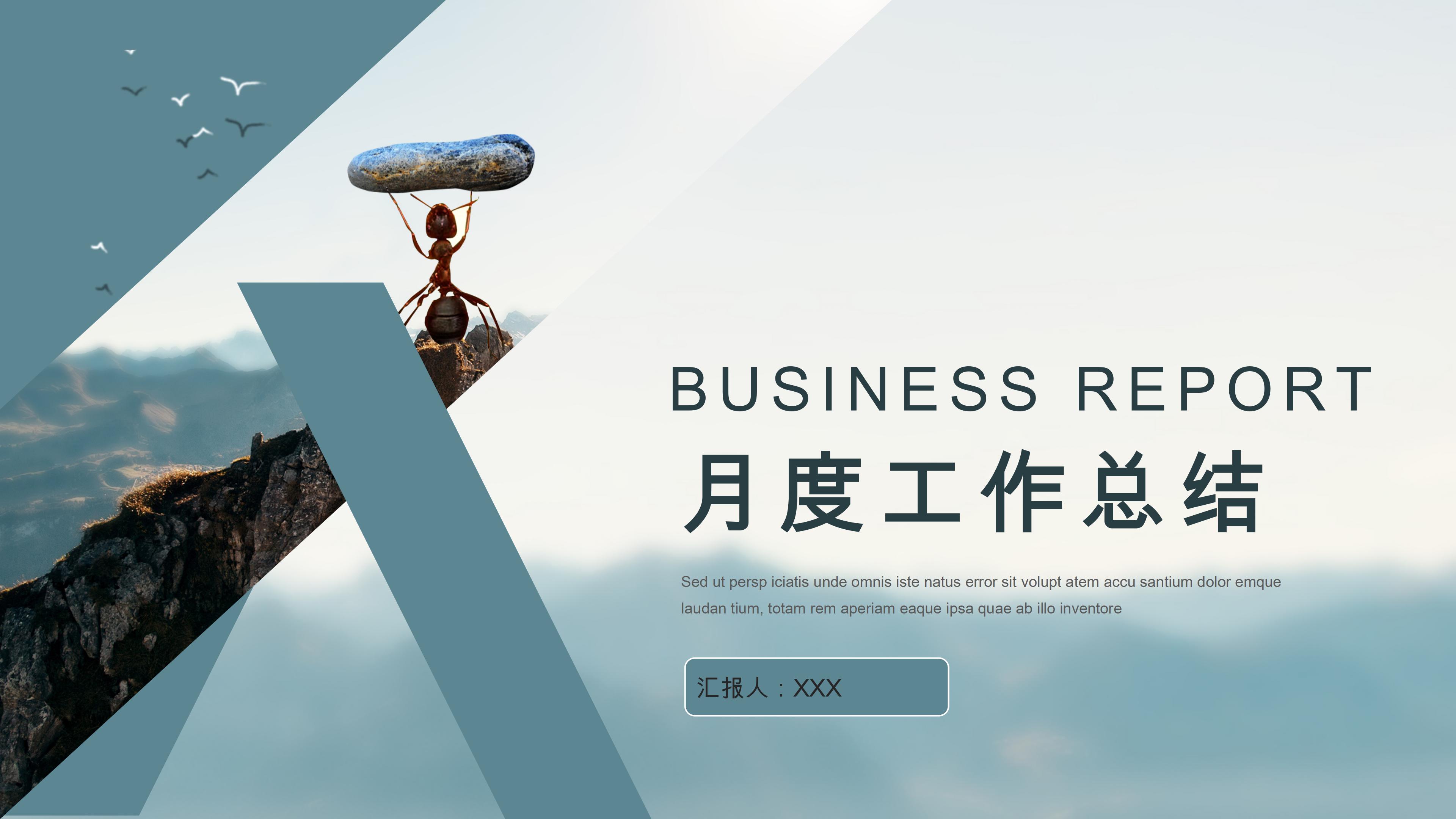 简约大气时尚月度工作总结ppt模板