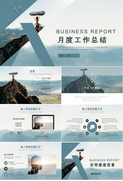 简约大气时尚月度工作总结ppt模板
