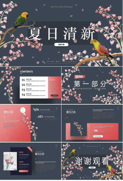 以夏日为主的ppt模板