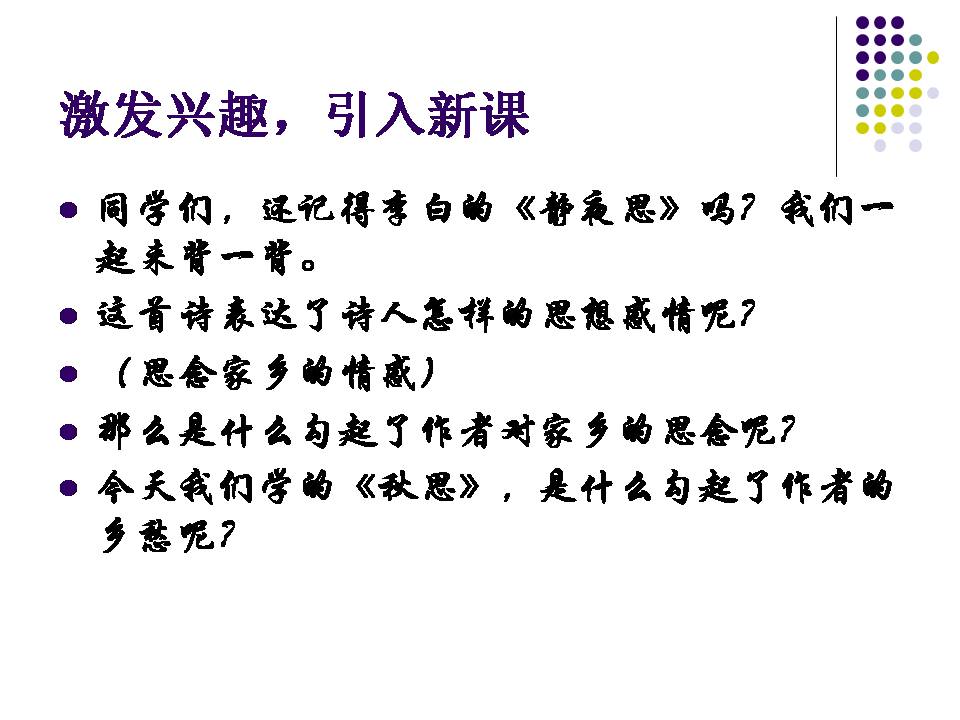 表现秋思的ppt模板