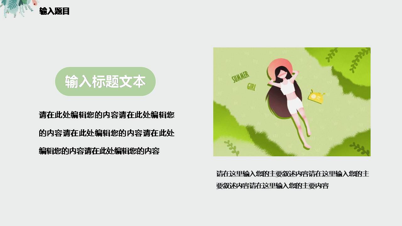 夏日清凉的ppt模板