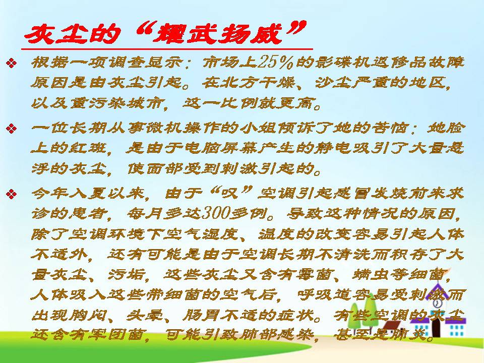 假如没有灰尘ppt完美版