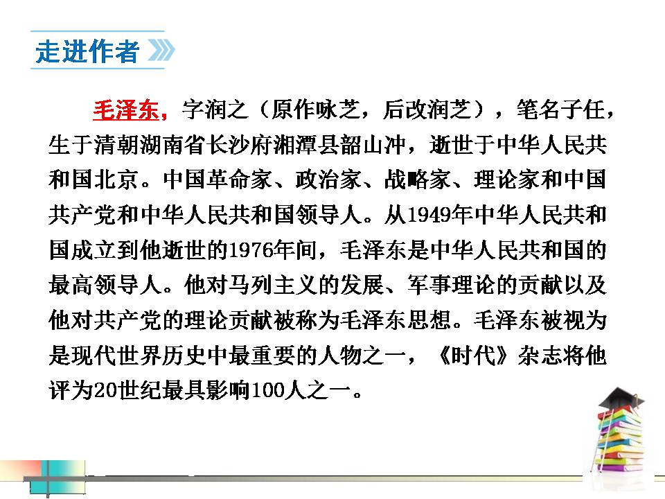 人民解放军百万大军横渡长江ppt免费下载