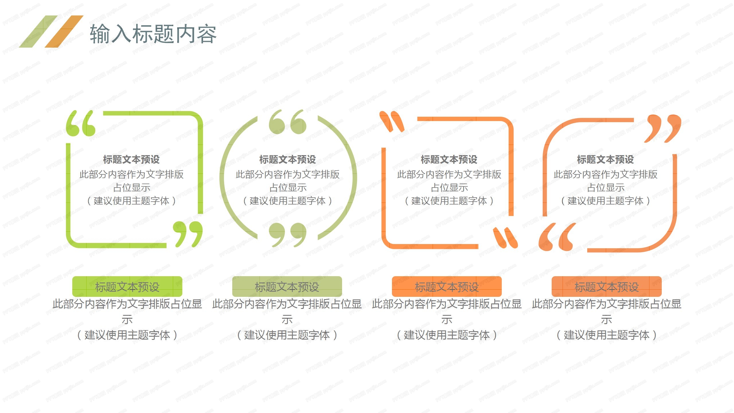 2020撞色系条纹简约工作汇报ppt模板