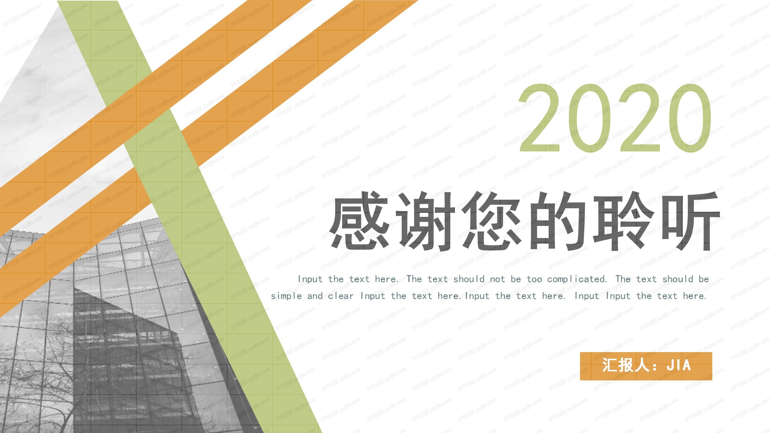 2020撞色系条纹简约工作汇报ppt模板