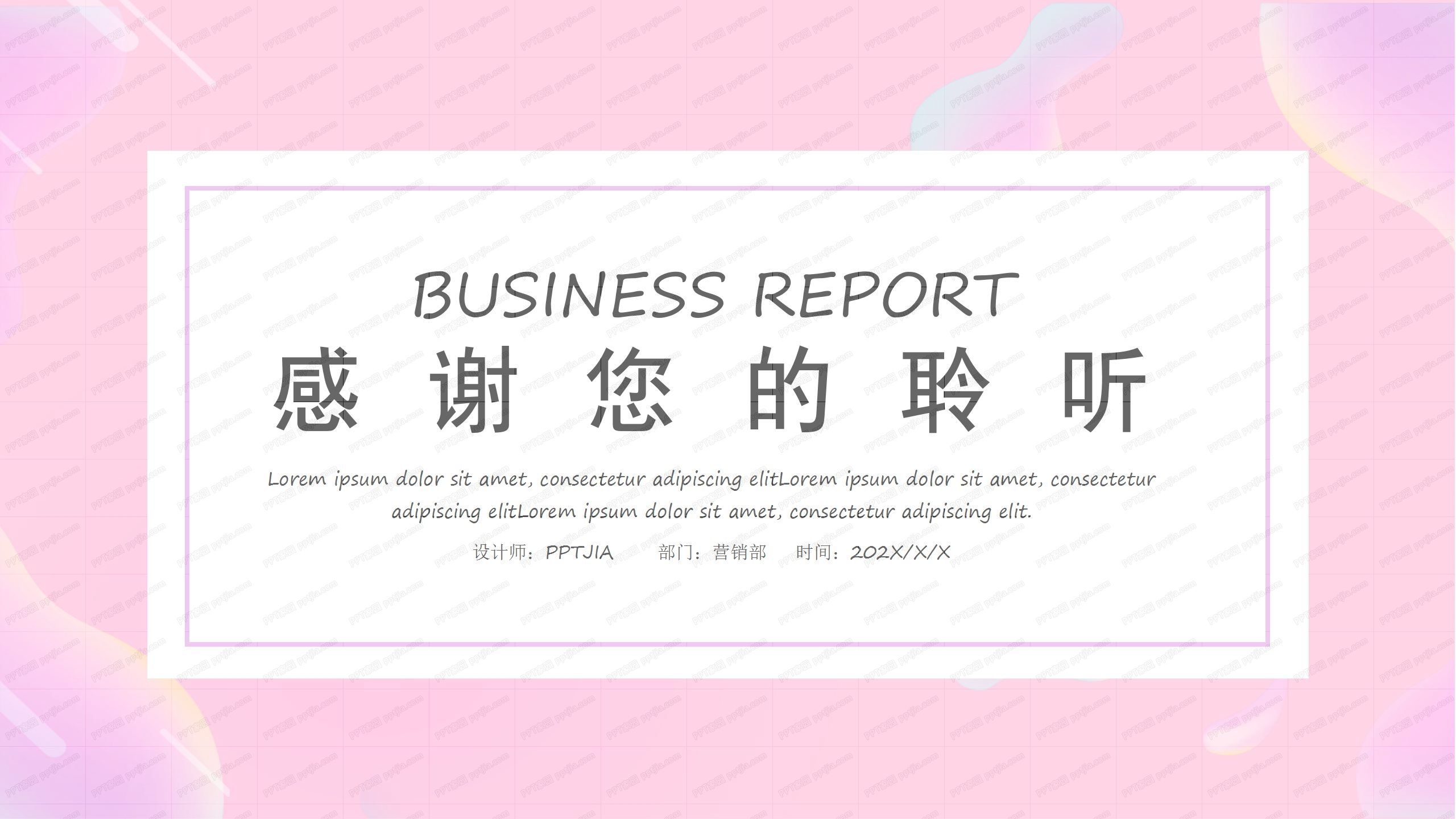 粉色简约小清新工作汇报ppt模板