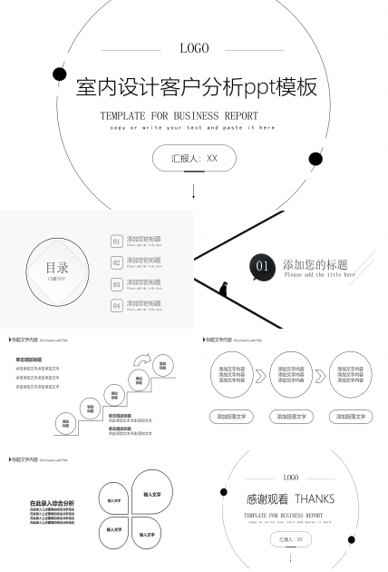 室内设计客户分析ppt模板