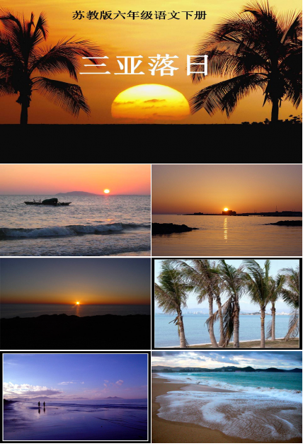 2_三亚落日ppt