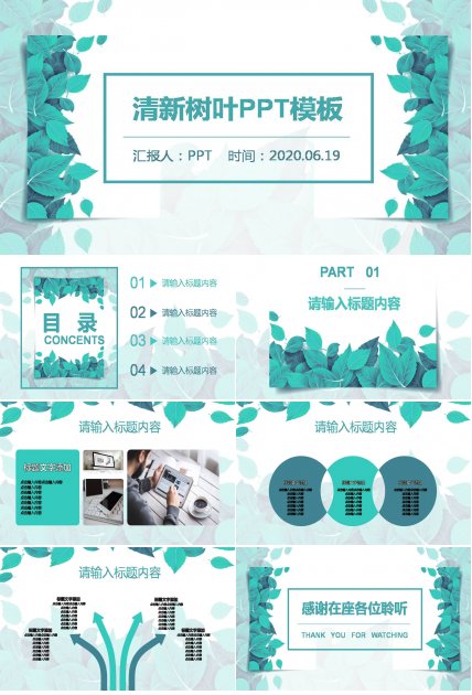 春日清新ppt模板