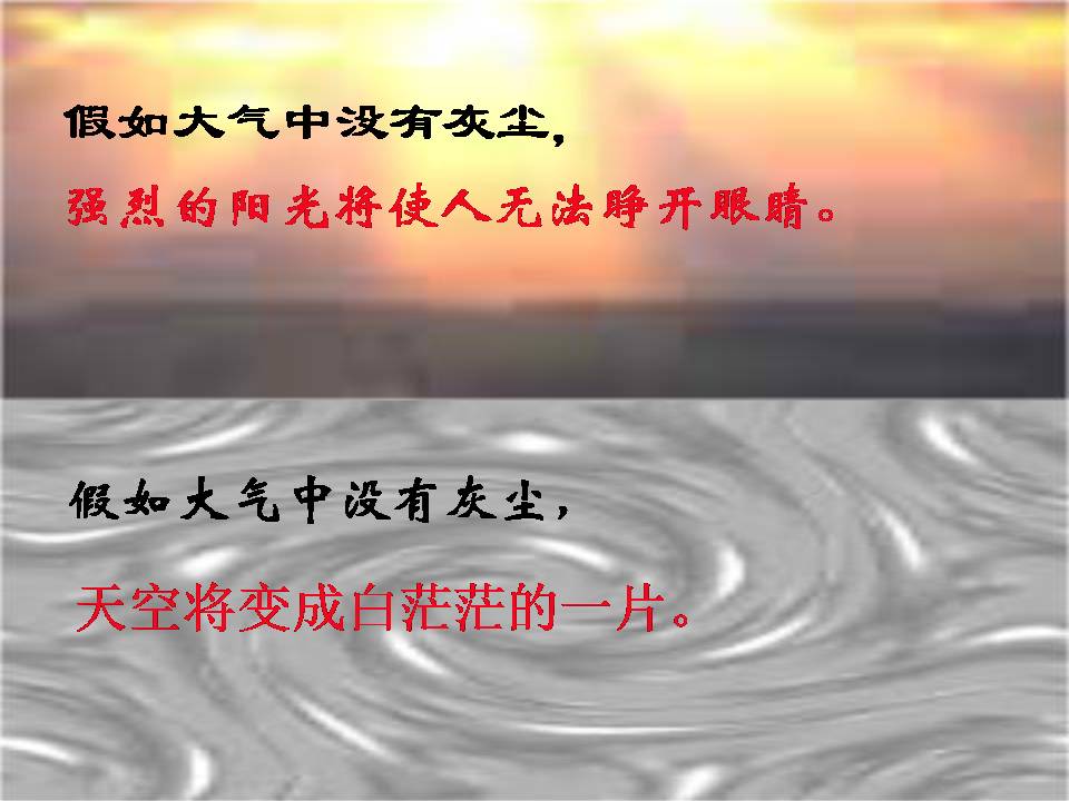 12假如没有灰尘ppt