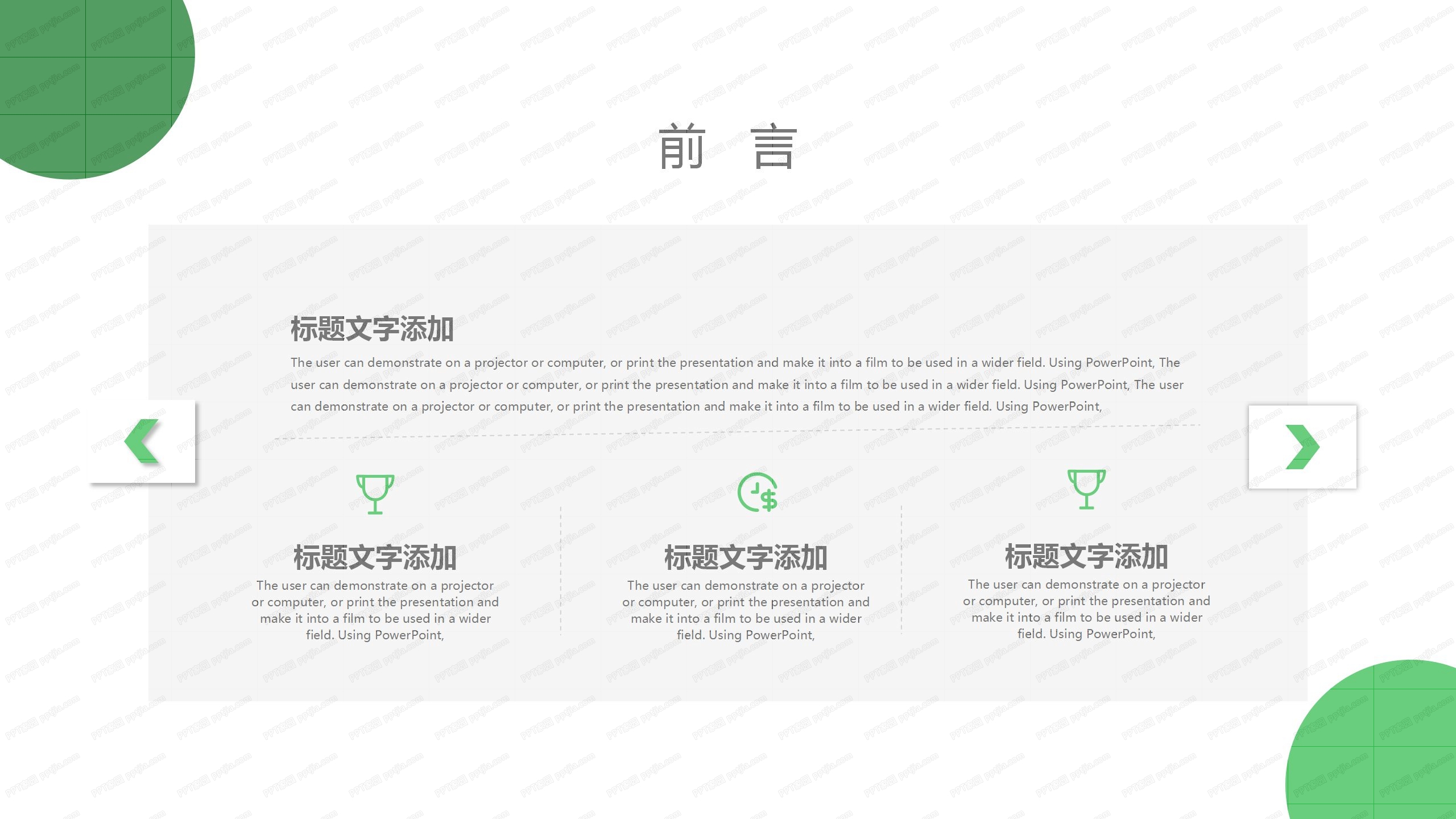 绿色简约时尚行业工作计划ppt模板