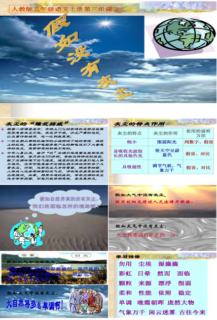 12假如没有灰尘ppt