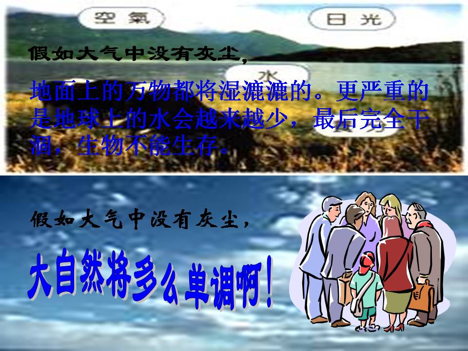 12假如没有灰尘ppt