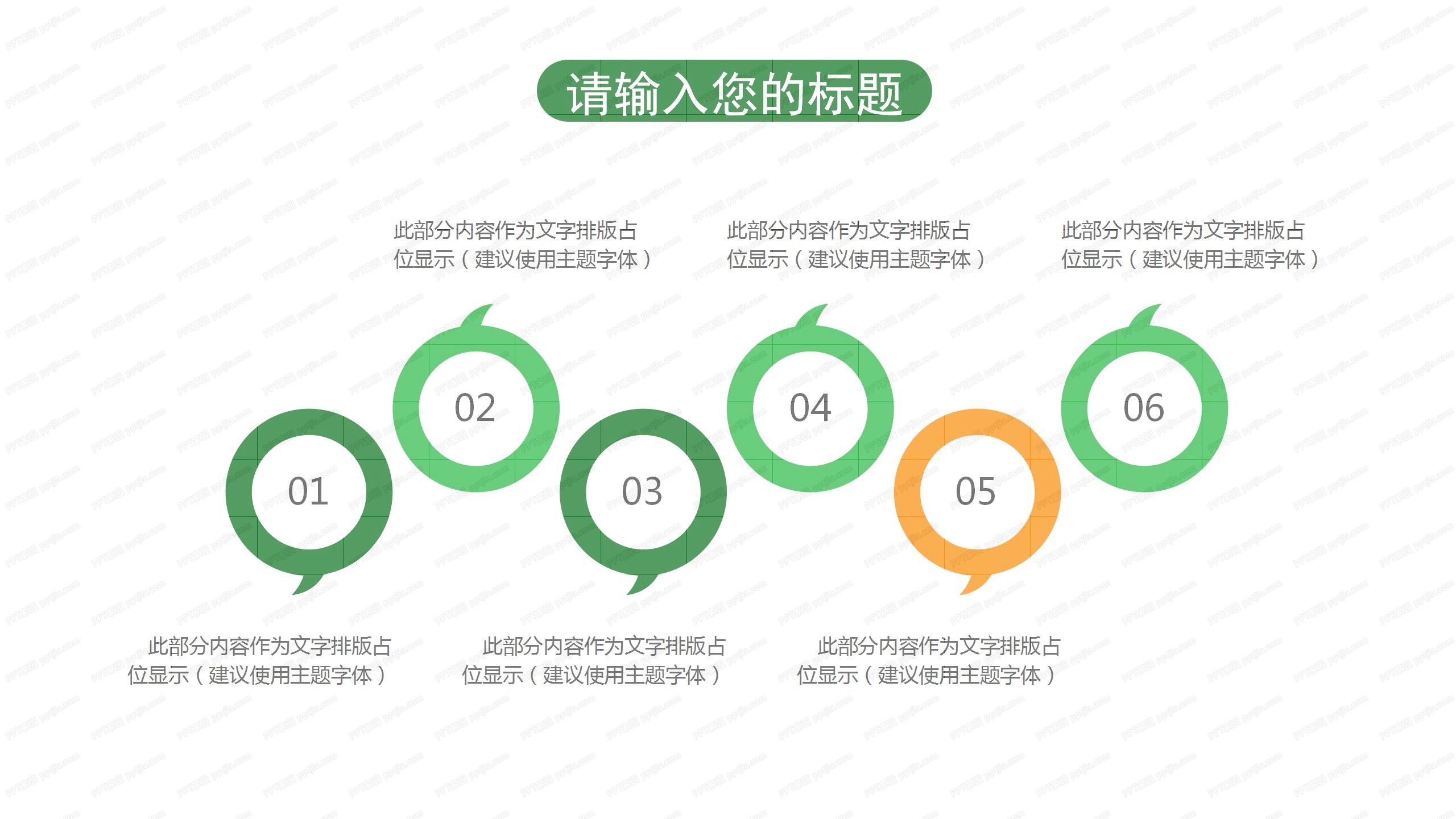 绿色简约时尚行业工作计划ppt模板