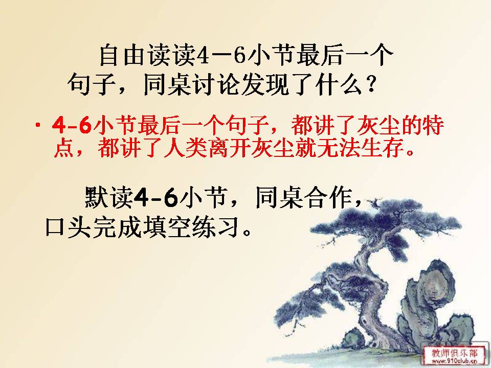 假如没有灰尘ppt