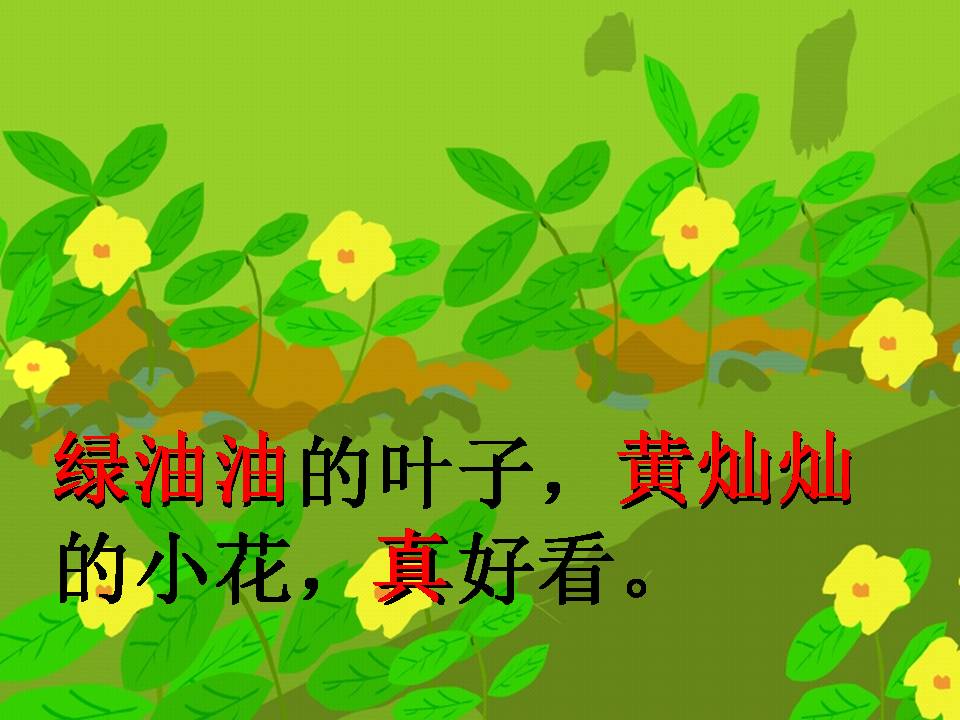 小松鼠找花生果ppt