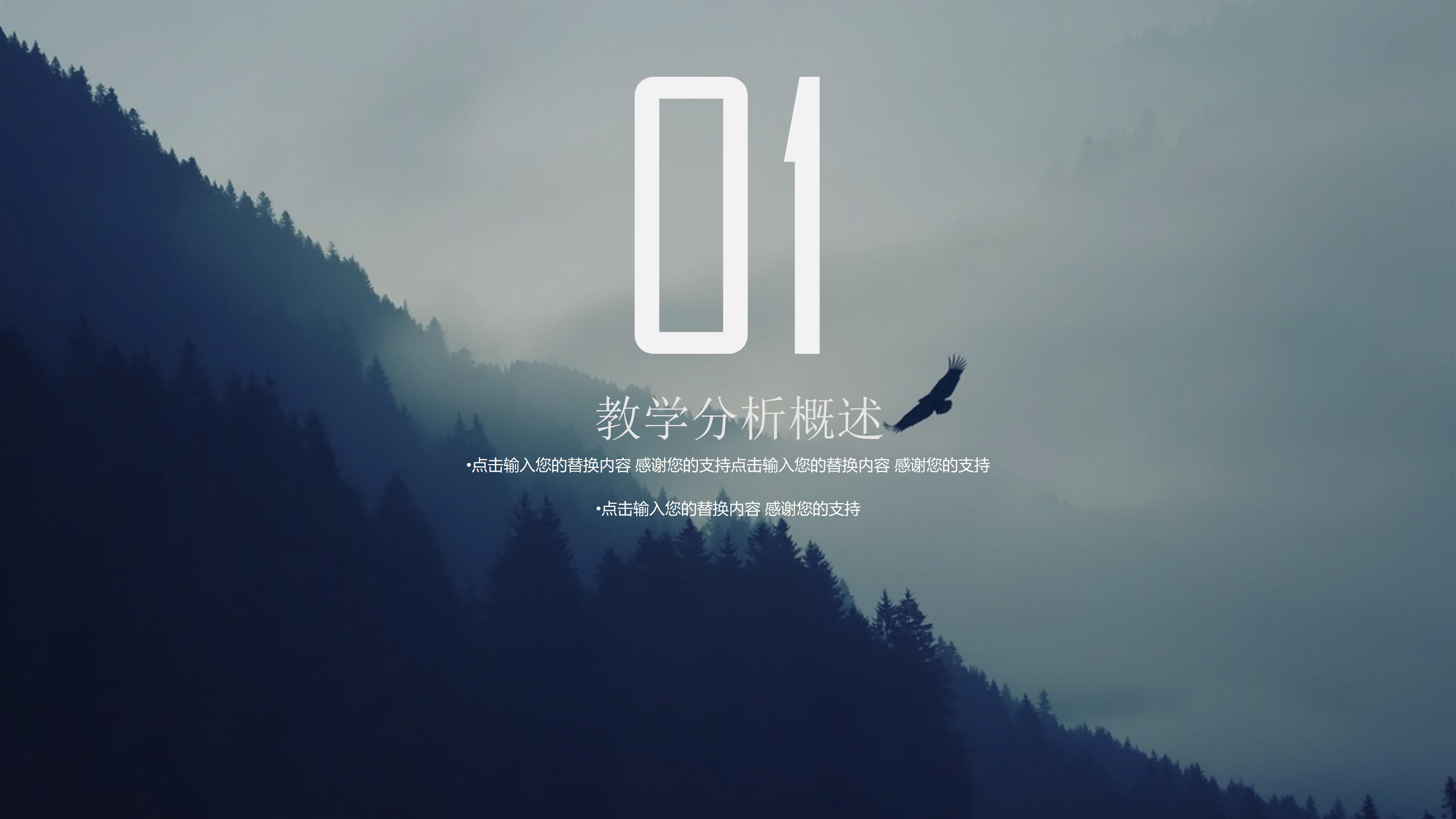 公开课培训课件PPT模板