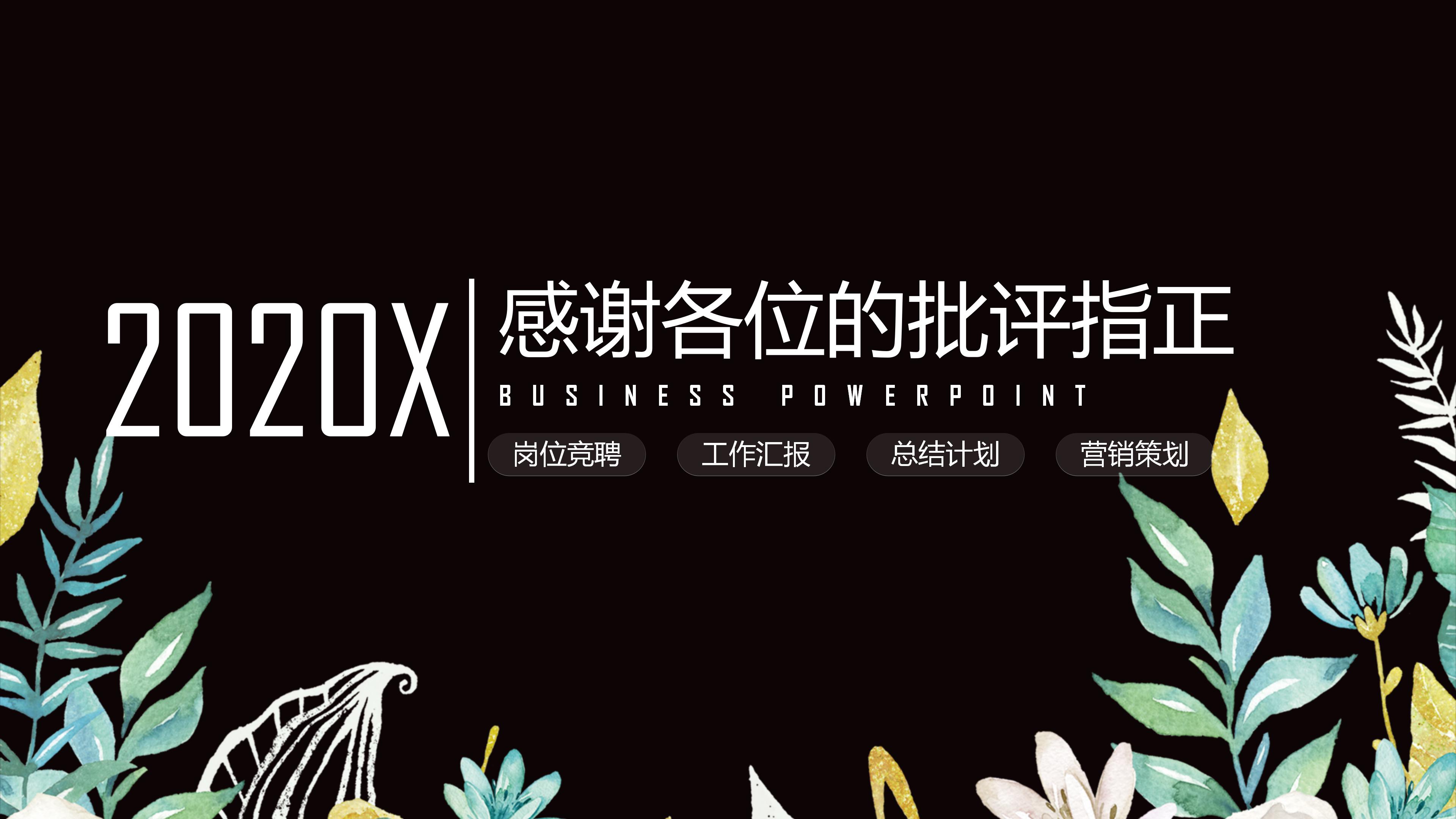 工作总结计划汇报模板