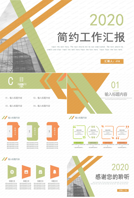 2020撞色系条纹简约工作汇报ppt模板