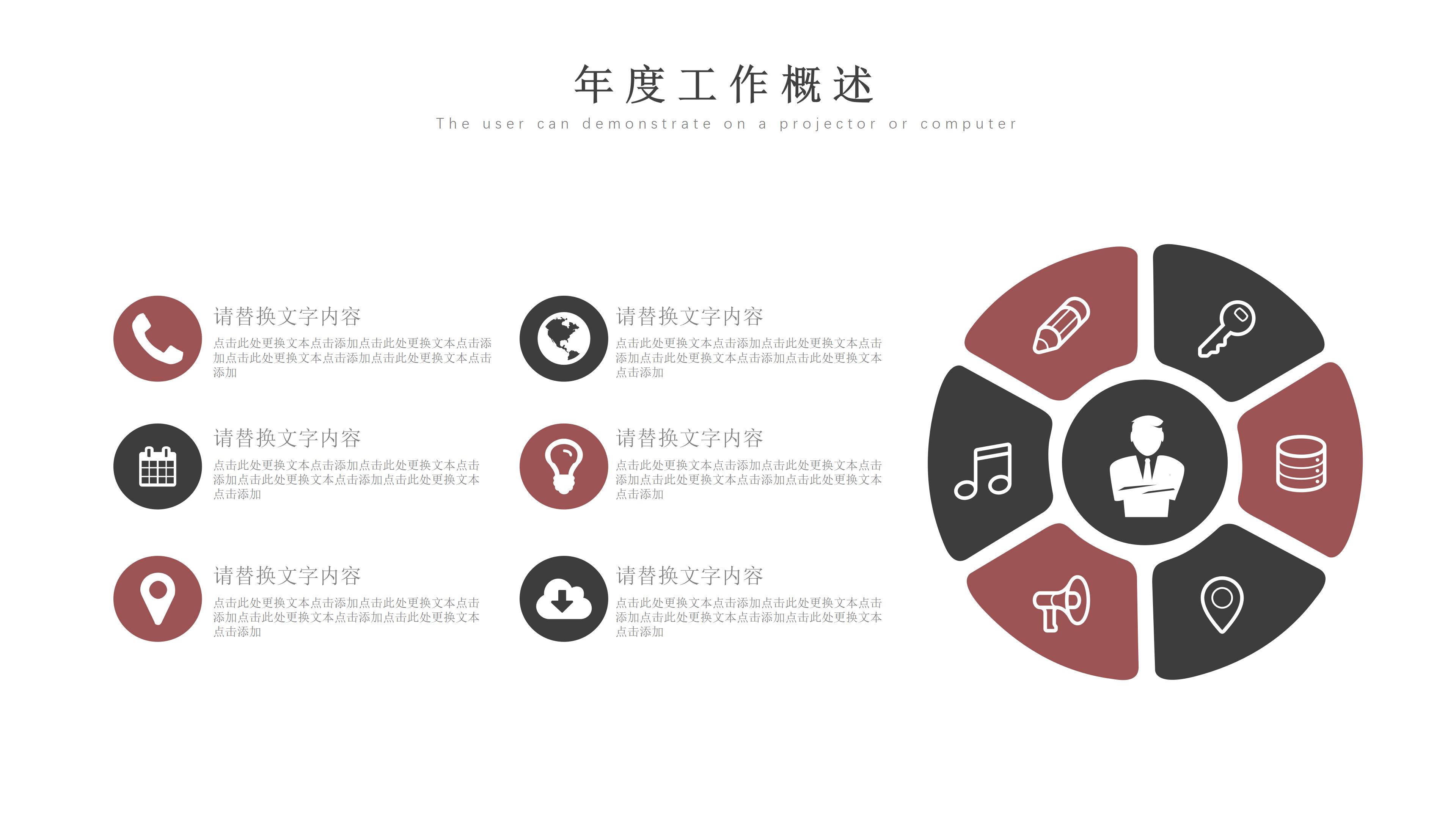 简约大气时尚商务工作汇报PPT模板