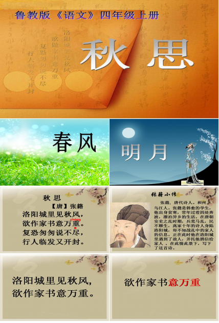 秋思ppt完美版