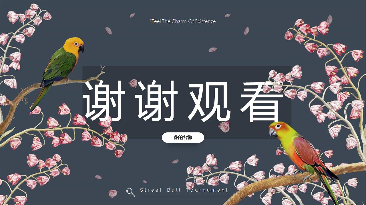 以夏日为主的ppt模板