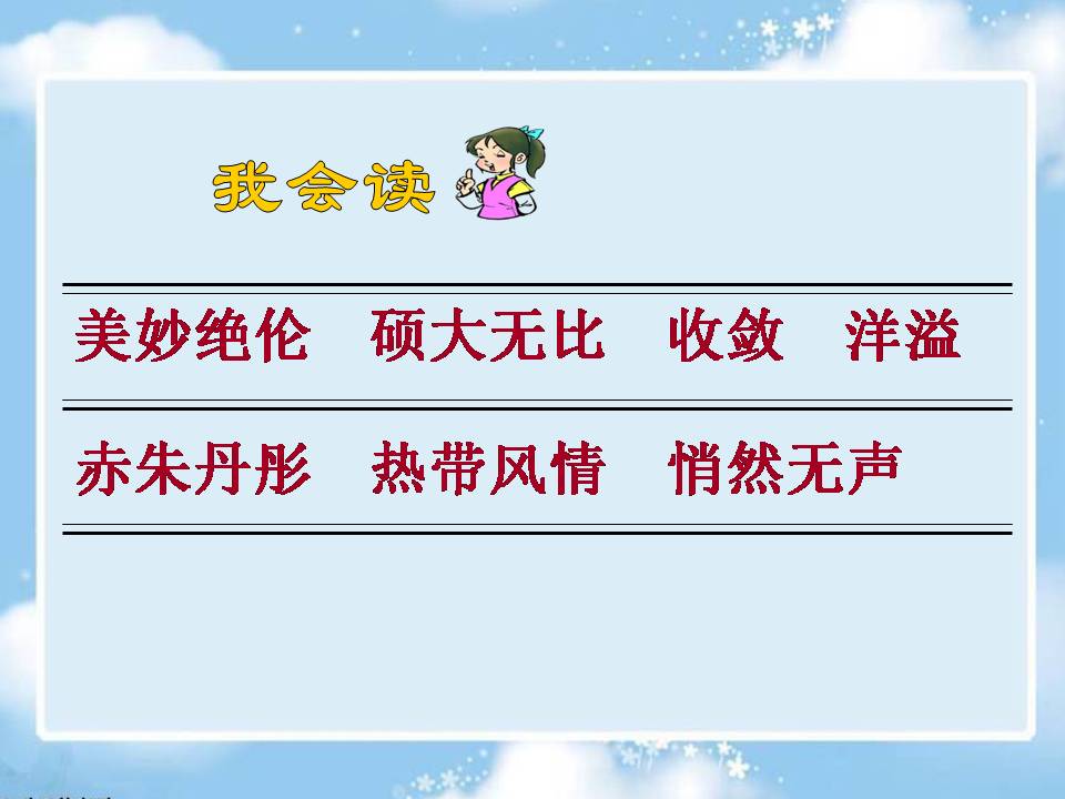 六年级下三亚落日ppT 