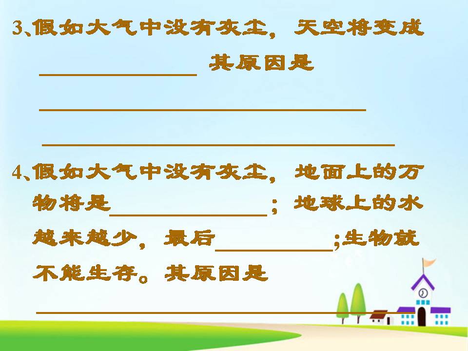 假如没有灰尘ppt完美版