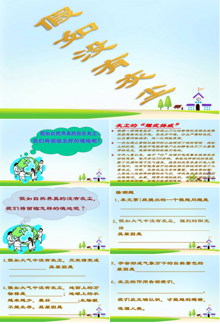 假如没有灰尘ppt完美版