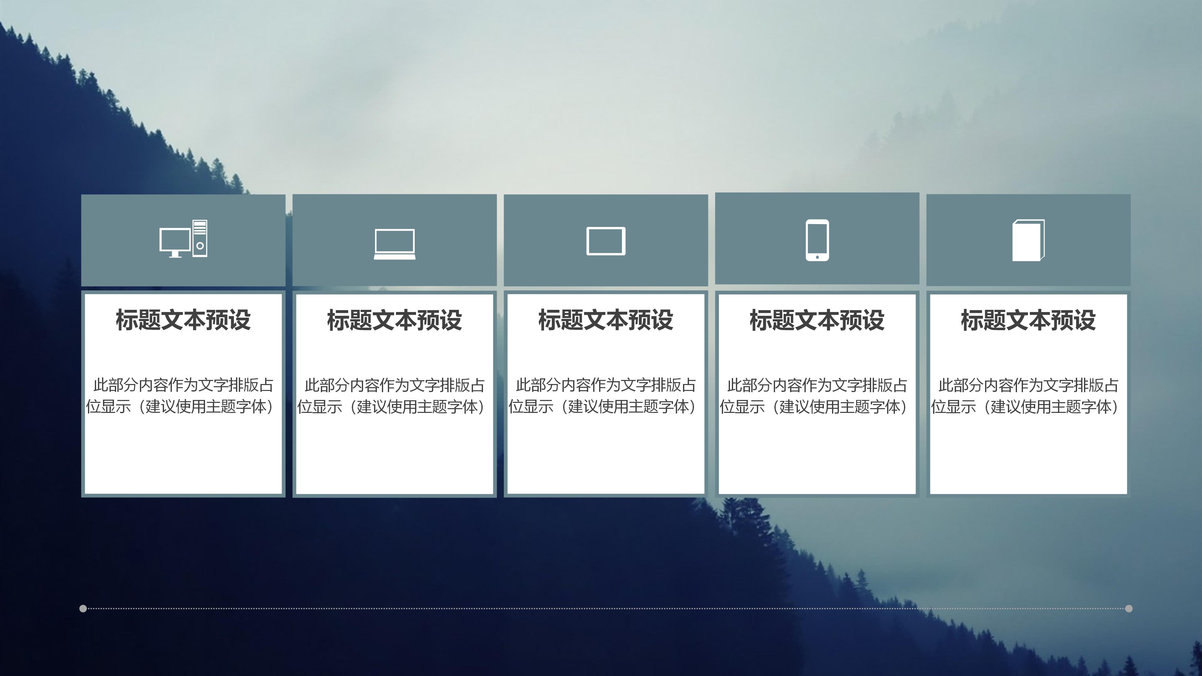公开课培训课件PPT模板