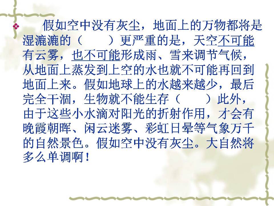 假如没有灰尘ppt